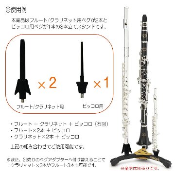 HERCULES ハーキュレス フルートスタンド クラリネットスタンド DS543BB  3本立て 収納バッグ付き フルート×２、ピッコロ×１の組み合わせも可能の画像