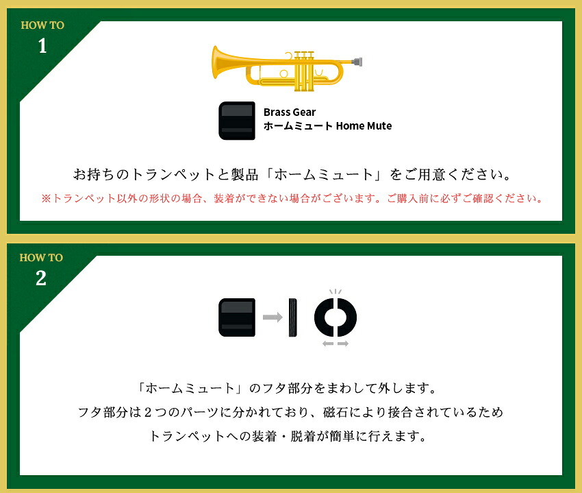 Home Mute ホームミュート トランペット ミュート プラクティスミュート Brass Gear ブラスギア（日本製）小さな防音室 サイレンサー 消音器 練習用の画像
