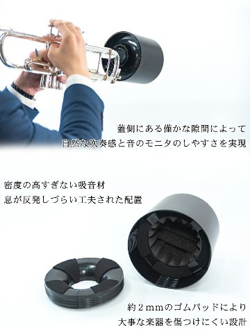 Home Mute ホームミュート トランペット ミュート プラクティスミュート Brass Gear ブラスギア（日本製）小さな防音室 サイレンサー 消音器 練習用の画像