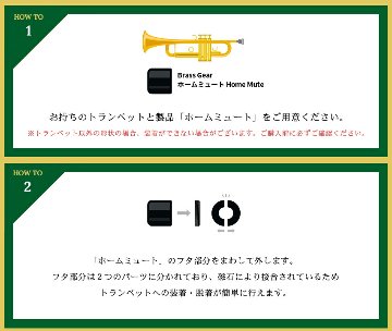 Home Mute ホームミュート トランペット ミュート プラクティスミュート Brass Gear ブラスギア（日本製）小さな防音室 サイレンサー 消音器 練習用の画像