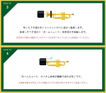 Home Mute ホームミュート トランペット ミュート プラクティスミュート Brass Gear ブラスギア（日本製）小さな防音室 サイレンサー 消音器 練習用の画像