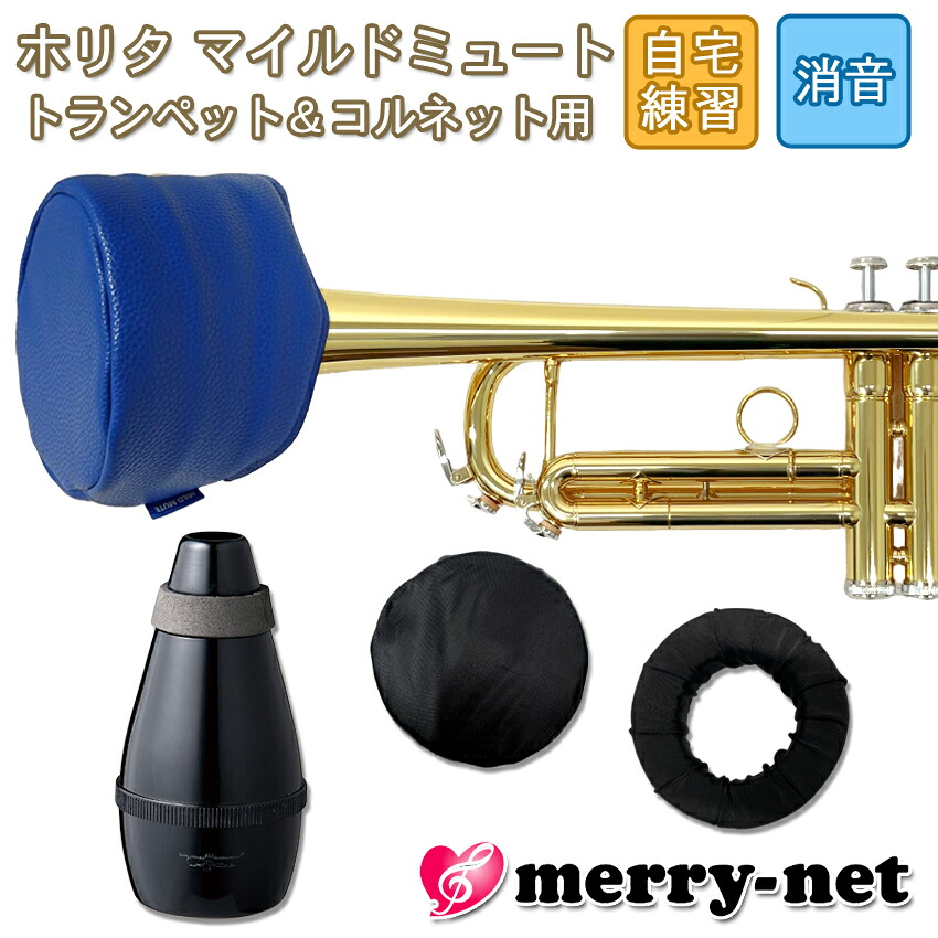 ホリタ マイルドミュート トランペット コルネット（ブルー）プラクティスミュート サイレンサー 自宅練習用 HORITA Jマイケルのミュート付きの画像