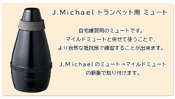 ホリタ マイルドミュート トランペット コルネット（ブルー）プラクティスミュート サイレンサー 自宅練習用 HORITA Jマイケルのミュート付きの画像