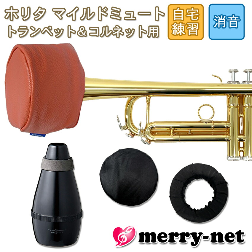 ホリタ マイルドミュート トランペット コルネット（レッド）プラクティスミュート サイレンサー 自宅練習用 HORITA Jマイケルのミュート付きの画像