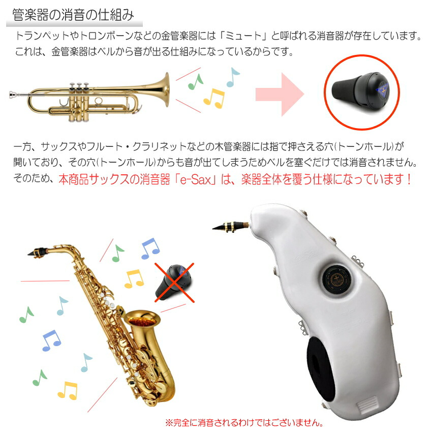 BESTBRASS アルトサックス消音器　e-Sax　ES3-AS　ベストブラス/イーサックスの画像