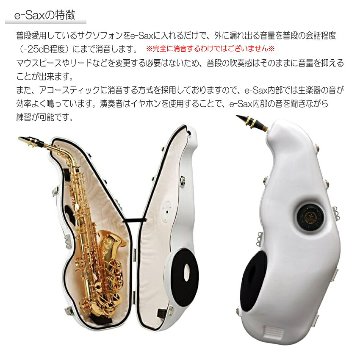 BESTBRASS アルトサックス消音器　e-Sax　ES3-AS　ベストブラス/イーサックスの画像