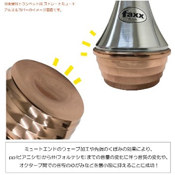 FAXX ファックス トランペット カップミュート 141 コパーエンド トムクラウンやデニスウィックにないミュートエンド加工で音量音域問わず鳴らしやすいの画像