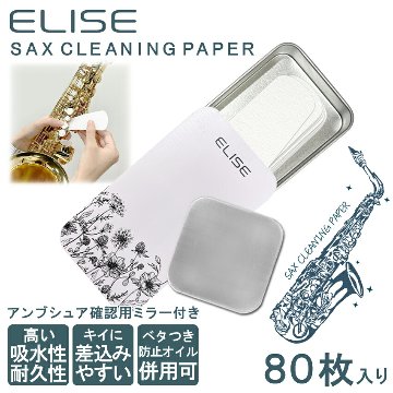 ELISE エリース サックス用 クリーニングペーパー 80枚入り 専用スライドケース/アンブシュア確認用 小型ミラー付き / Flower フラワー / メール便対応 3点までの画像