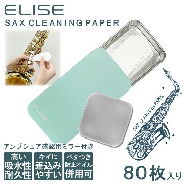 ELISE エリース サックス用 クリーニングペーパー 80枚入り 専用スライドケース/アンブシュア確認用 小型ミラー付き / PaleGreen /メール便対応 3点までの画像