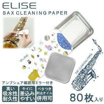 ELISE エリース サックス用 クリーニングペーパー 80枚入り 専用スライドケース/アンブシュア確認用 小型ミラー付き/ Nordic / メール便対応 3点までの画像