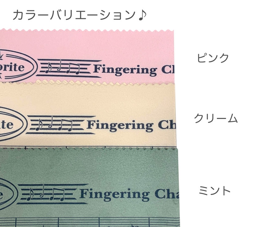 フェイバリット サックスフィンガリングチャート クロス ピンク favorite made in japanの画像
