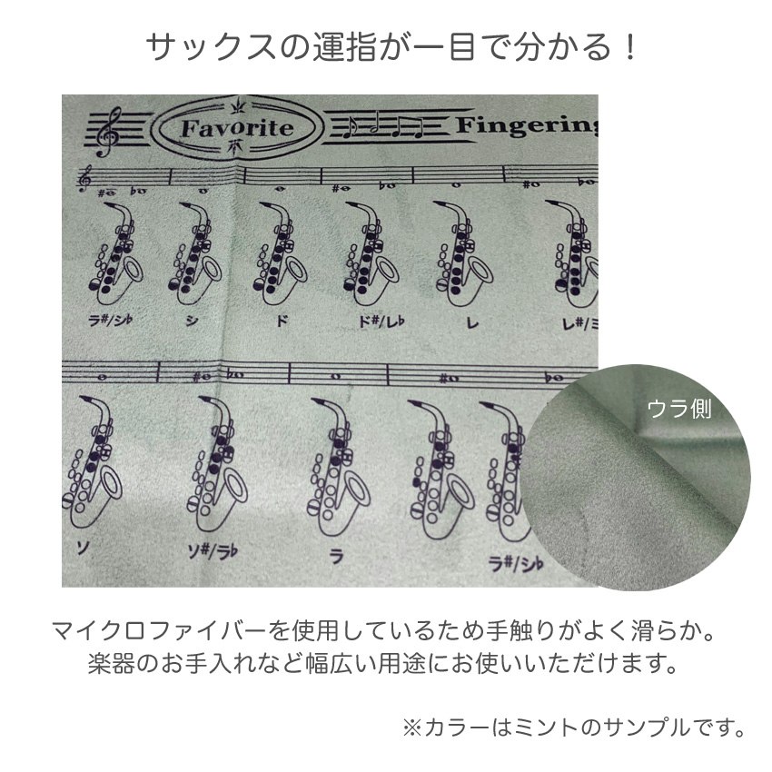 フェイバリット サックスフィンガリングチャート クロス ピンク favorite made in japanの画像