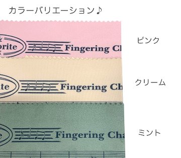 フェイバリット サックスフィンガリングチャート クロス ミント favorite made in japanの画像
