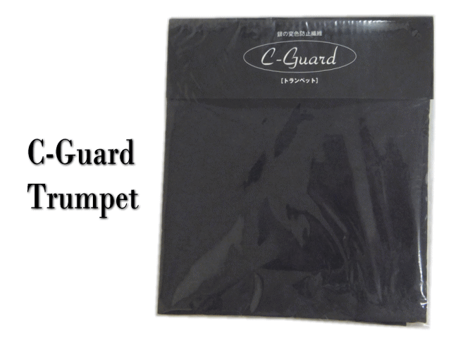 銀の変色防止繊維　C-Guard Cガード トランペット用 巾着タイプ 銀製品 変色対策 変色防止 C-Guard  / 吹奏楽 ブラスバンドの画像
