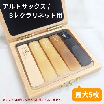 木製リードケース B♭クラリネット 5枚用 / アルトサックス 5枚用 ナチュラルの画像
