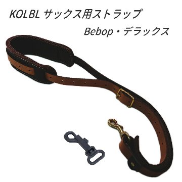 KOLBL　サックス用ストラップ　Bebop ライトブラウン　ケルブル アルトサックス テナーサックス / 吹奏楽 ブラスバンドの画像
