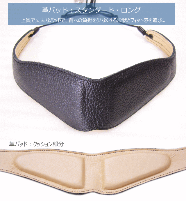 B.AIR BIRD STRAP サックス用ストラップ BSN-AS Lサイズ 国産素材 革パッドタイプ ( パッド：スタンダード / V字プレート：スタンダード ) スナップフックの画像