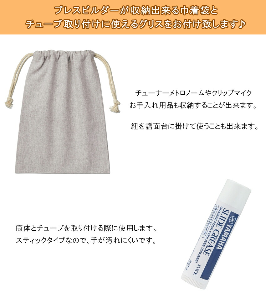 Breath Builder ブレスビルダー クラシック ブルー チューブ取り付け用 グリス 巾着袋付き (管楽器用 ボーカル用 トレーニング器具)  呼吸トレーニングの画像