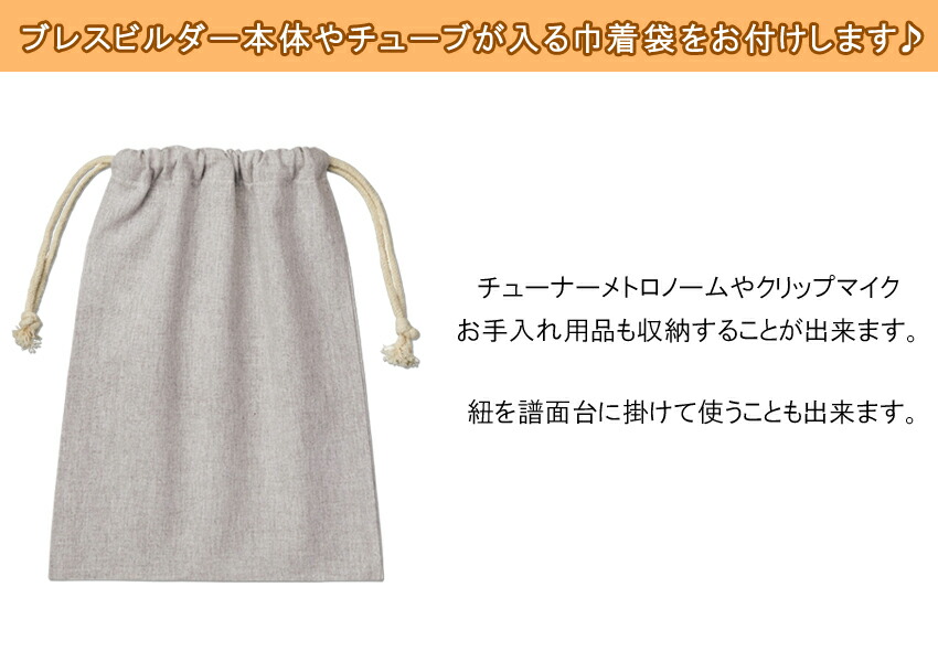 Breath Builder ブレスビルダー クラシック ブルー 巾着袋付き (管楽器用 ボーカル用 トレーニング器具)  呼吸トレーニング / 日時指定可能の画像