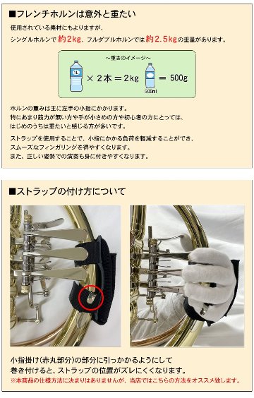 GALAX ギャラックス フレンチホルン ホールディングストラップ ホルンストラップ 幅広い機種にご使用頂ける汎用ストラップ プロテクターの画像