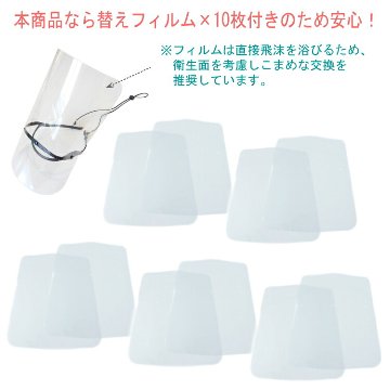 フェイスシールド タイプD フィルム10枚セット バスーン ユーフォニアム チューバ等 吹奏楽部用/管楽器用の画像