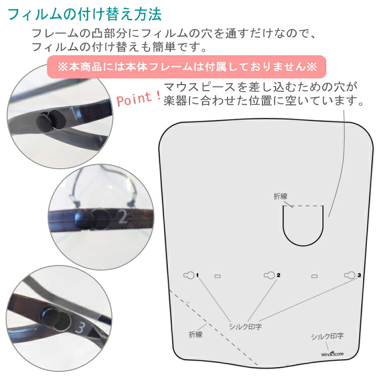 フェイスシールド タイプC 替えフィルム10枚 トロンボーン専用 吹奏楽部 管楽器 コロナ対策 インフルエンザ予防 交換用フィルムのみの画像
