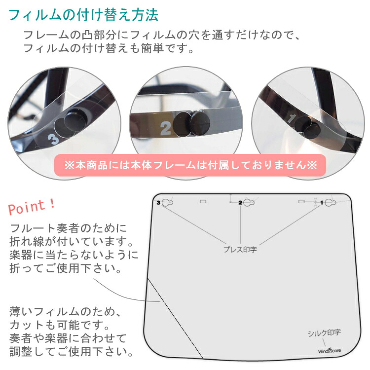 フェイスシールド タイプＡ 替えフィルム10枚 フルート クラリネット サックス パーカッション等 吹奏楽 管楽器 交換用フィルムのみの画像