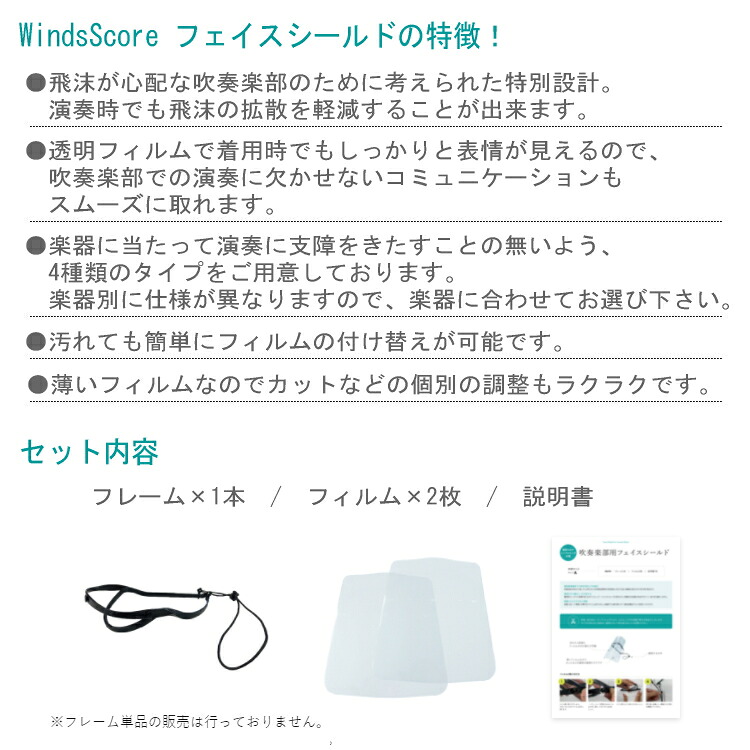 フェイスシールド タイプD バスーン ユーフォニアム チューバ等 吹奏楽部 管楽器 コロナ対策 インフルエンザ予防の画像