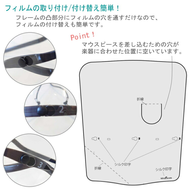 フェイスシールド タイプC トロンボーン専用 吹奏楽部用 管楽器用 コロナ対策 インフルエンザ予防 感染症対策の画像
