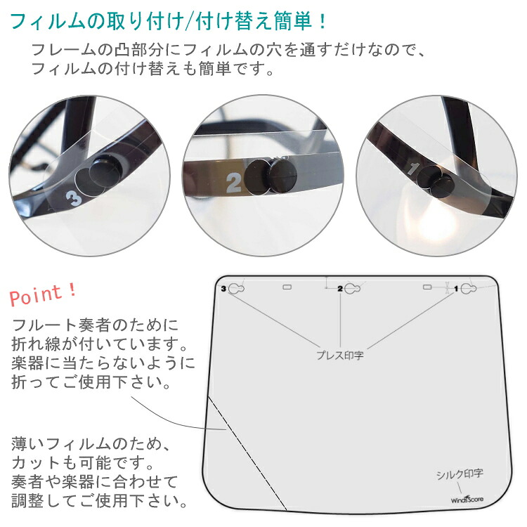フェイスシールド タイプＡ フルート クラリネット サックス パーカッション等 吹奏楽部 管楽器 コロナ対策 インフルエンザ予防の画像