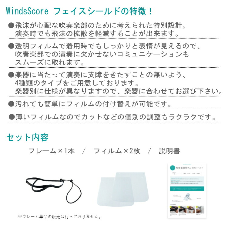 フェイスシールド タイプＡ フルート クラリネット サックス パーカッション等 吹奏楽部 管楽器 コロナ対策 インフルエンザ予防の画像