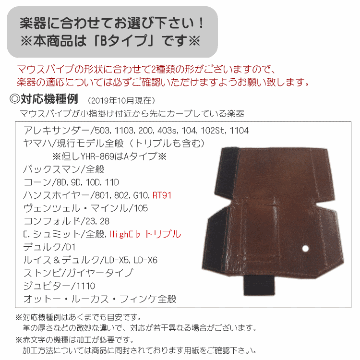 GALAX フレンチホルンプロテクターDX　B-Type 茶色 (Bタイプ ブラウン) ホールディングストラップ ホルンストラップの画像