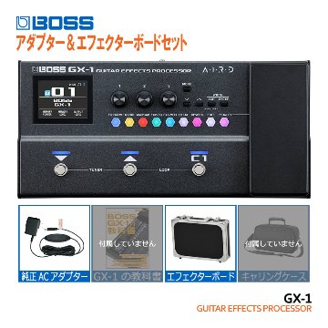 8/21出荷分予約■BOSS マルチエフェクター GX-1 純正アダプター＆エフェクターボードセット ボス エフェクターの画像