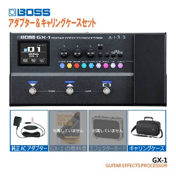 8/21出荷分予約■BOSS マルチエフェクター GX-1 純正アダプター＆キャリングケースセット ボス エフェクターの画像