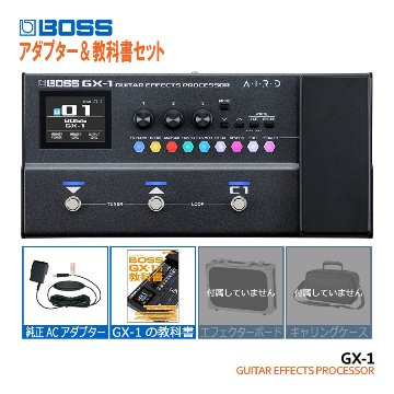 8/21出荷分予約■BOSSマルチエフェクター GX-1 純正アダプター＆教科書セット ボス エフェクターの画像