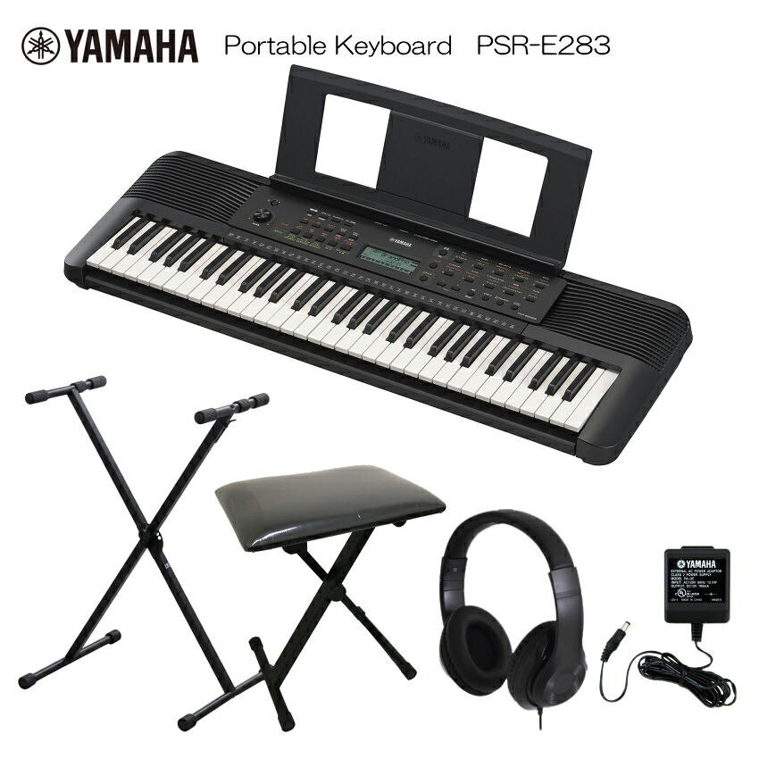 ヤマハ ポータブル キーボード PSR-E283 X型スタンド＆椅子付き ピアノ YAMAHAの画像