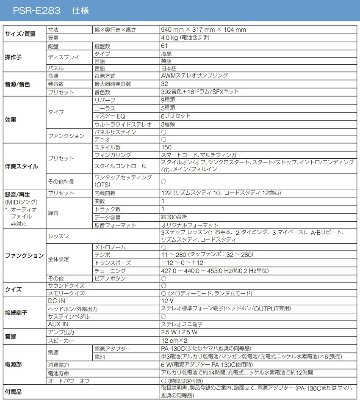 ヤマハ ポータブル キーボード PSR-E283 ヘッドフォン付き ピアノ YAMAHAの画像