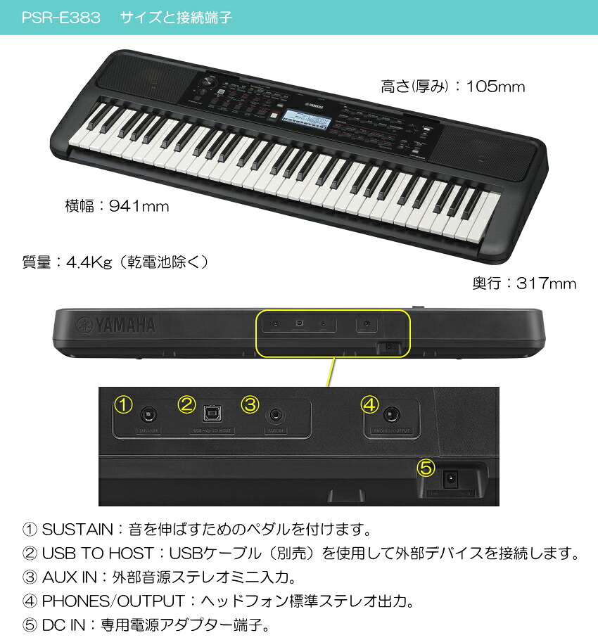 スタンド固定ベルト付■ヤマハ ポータブル キーボード PSR-E383 X型スタンド＆椅子付き ピアノ YAMAHAの画像