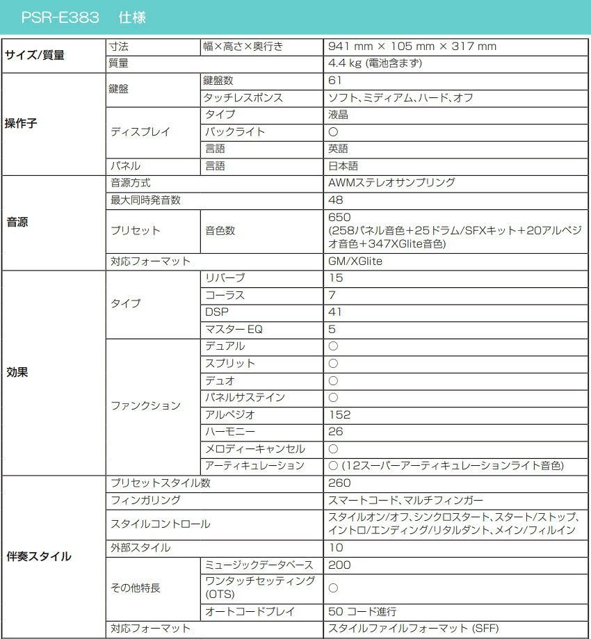 スタンド固定ベルト付■ヤマハ ポータブル キーボード PSR-E383 X型スタンド＆椅子付き ピアノ YAMAHAの画像
