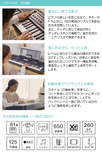 ヤマハ ポータブル キーボード PSR-E383 テーブル型スタンド＆椅子＆ケース付き ピアノ YAMAHAの画像