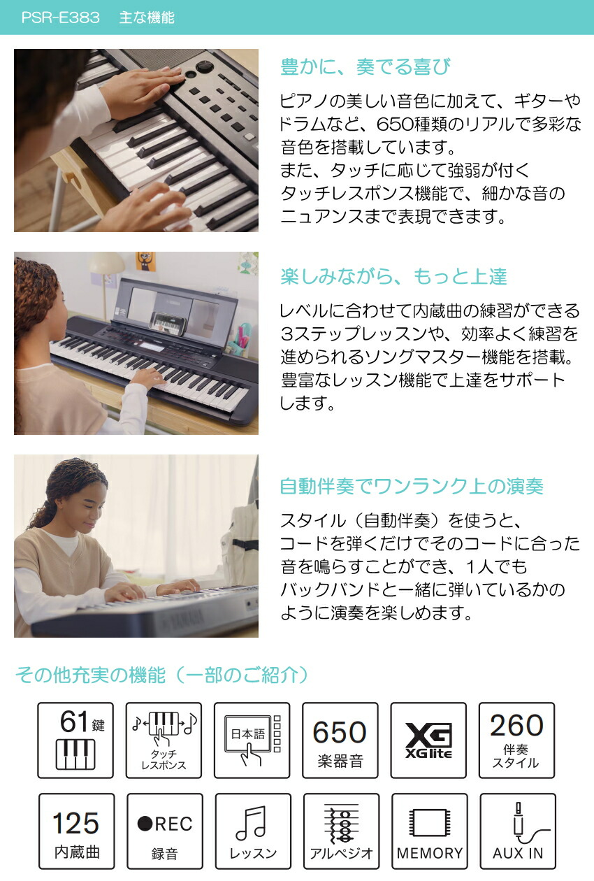 ヤマハ ポータブル キーボード PSR-E383 純正スタンド＆椅子＆ペダル付き ピアノ YAMAHAの画像
