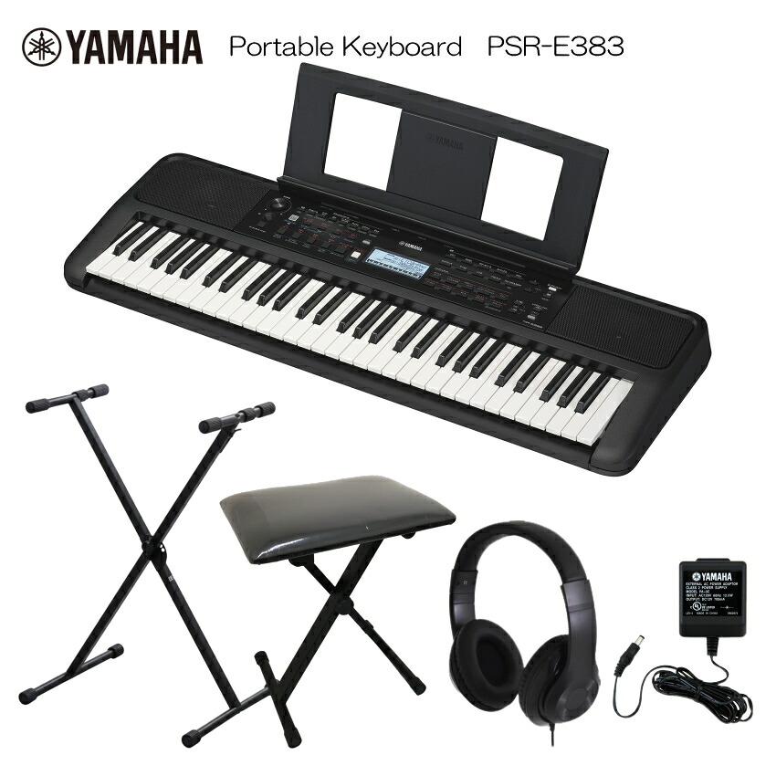 ヤマハ ポータブル キーボード PSR-E383 X型スタンド＆椅子付き ピアノ YAMAHAの画像
