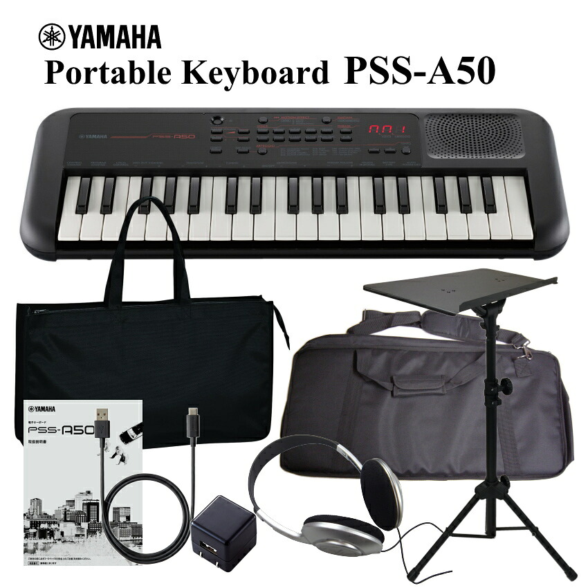 ヤマハ PSS-A50  電源アダプタ ヘッドフォン ケース スタンド更にスタンド用ケース付き  ポータブルキーボード 演奏 録音 音楽制作マルチタイプの画像