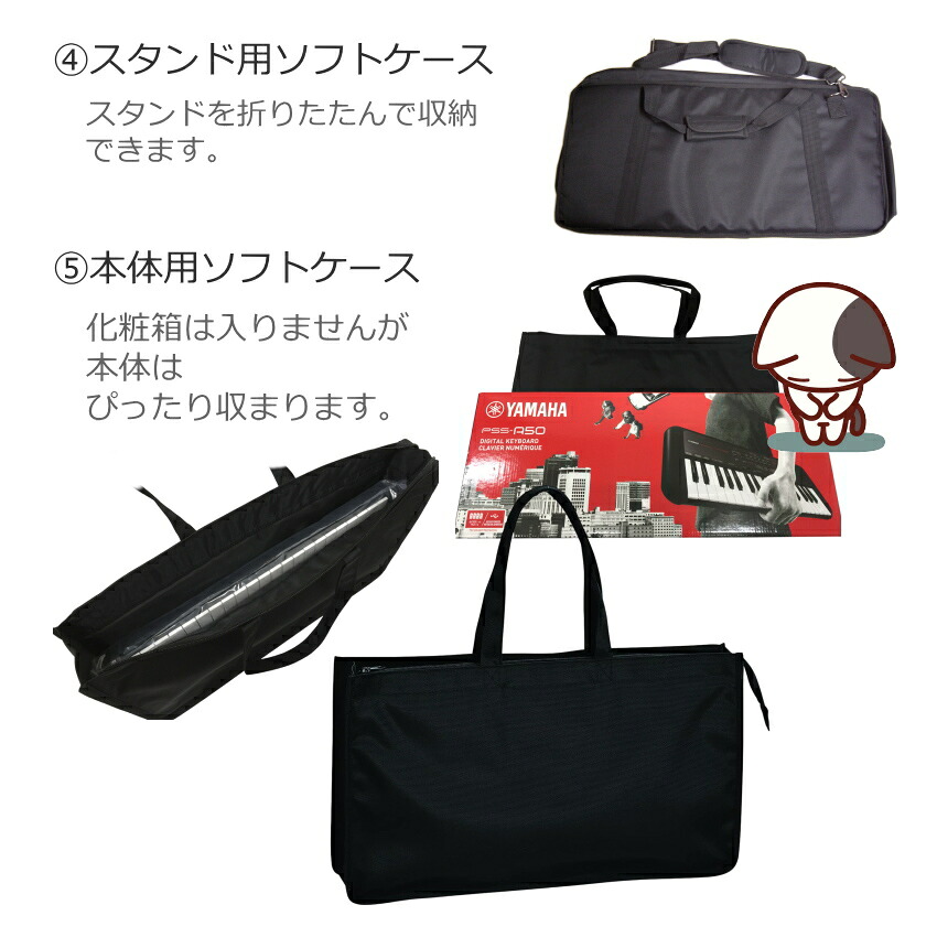 ヤマハ PSS-A50  電源アダプタ ヘッドフォン ケース スタンド更にスタンド用ケース付き  ポータブルキーボード 演奏 録音 音楽制作マルチタイプの画像