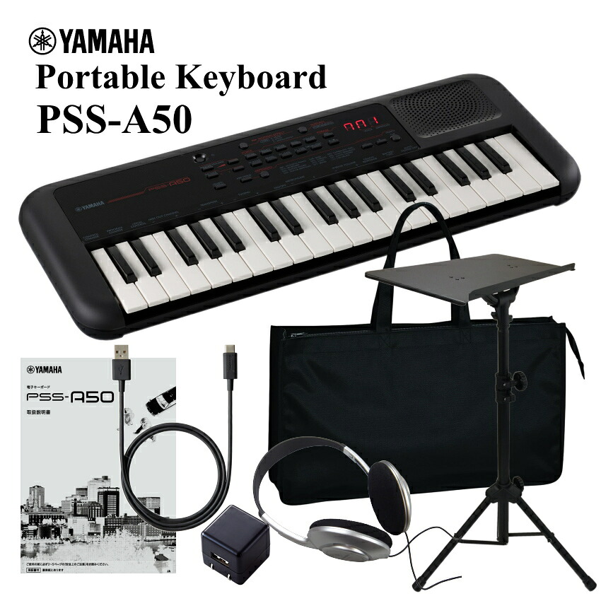 ヤマハ PSS-A50  電源アダプタ ヘッドフォン ケース スタンド付き  ポータブルキーボード 演奏 録音 音楽制作マルチタイプ YAMAHAミニキーボードの画像
