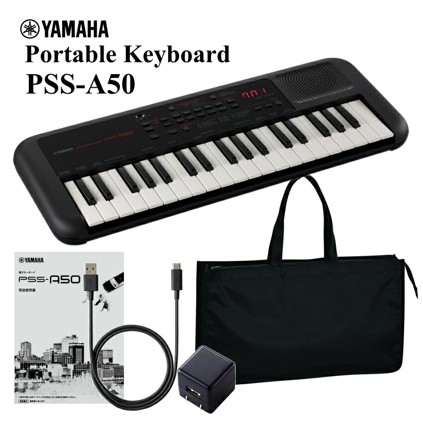 ヤマハ PSS-A50  電源アダプタ ケース付き  ポータブルキーボード 演奏 録音 音楽制作マルチタイプ YAMAHAミニキーボードの画像