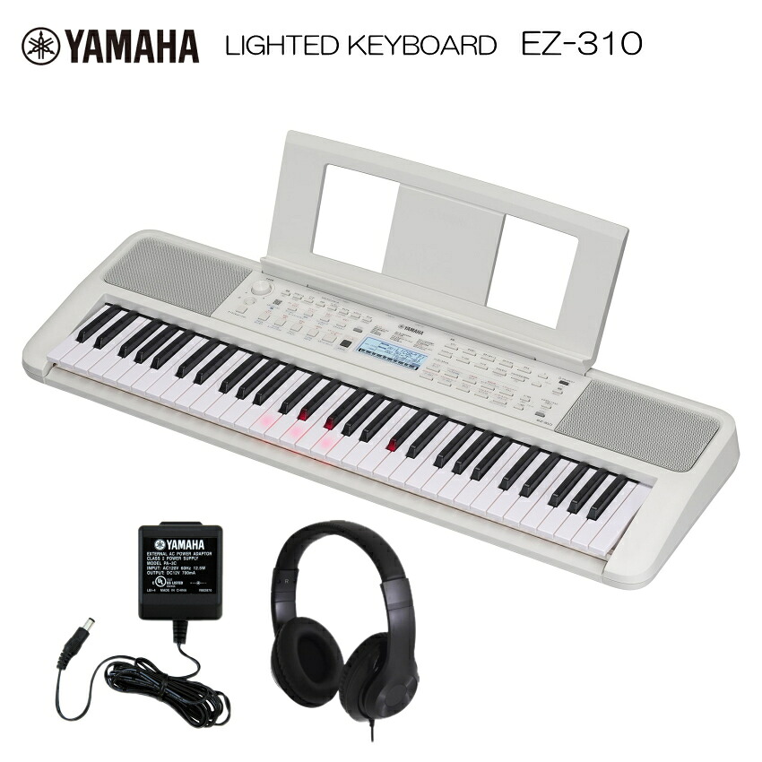 ヤマハ 光る鍵盤 キーボード EZ-310 ヘッドフォン付き お手軽 ピアノ 子供 YAMAHAの画像