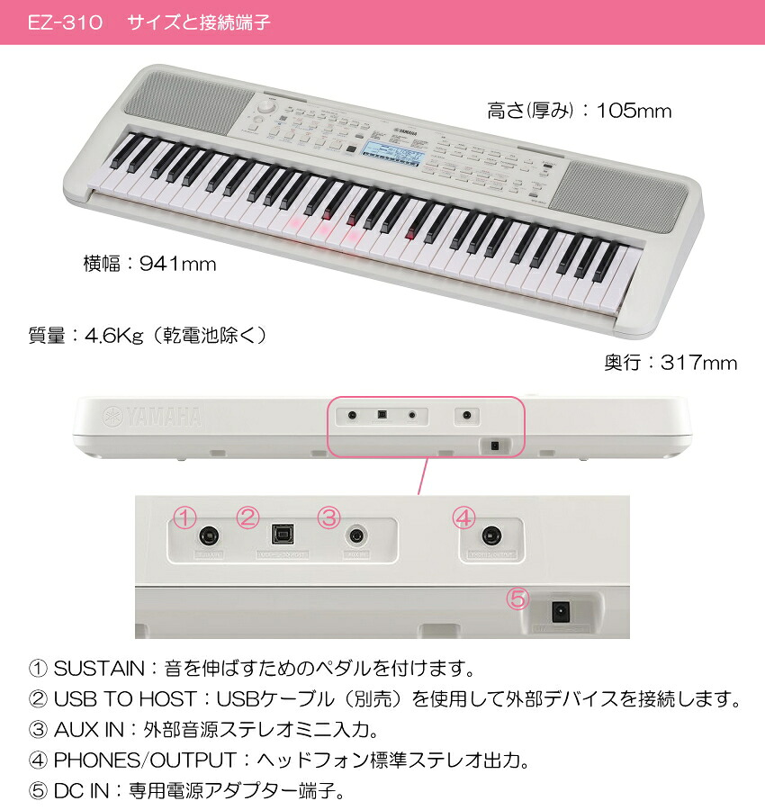 スタンド固定ベルト付■ヤマハ 光る鍵盤 キーボード EZ-310 X型スタンド＆椅子付き ホワイト お手軽 ピアノ 子供 YAMAHAの画像