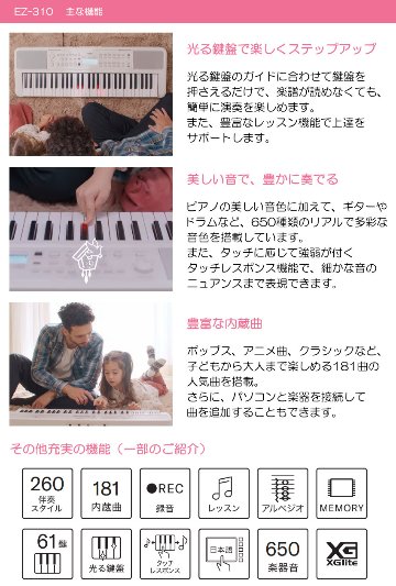 スタンド固定ベルト付■ヤマハ 光る鍵盤 キーボード EZ-310 X型スタンド＆椅子付き ホワイト お手軽 ピアノ 子供 YAMAHAの画像