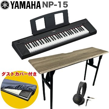 YAMAHA piaggero 電子キーボード 61鍵盤 NP-15-BK ブラック ソファに座って弾けるテーブルセットの画像